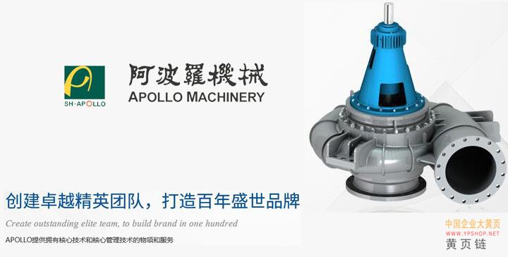 上海阿波羅機械股份有限公司